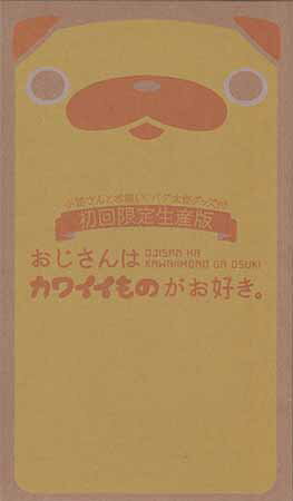 楽天DVD＆Blu-ray映画やアニメならSORAおじさんはカワイイものがお好き。 初回限定生産 小路さんとお揃い！パグ太郎グッズ付きBlu-ray BOX [Blu-ray]