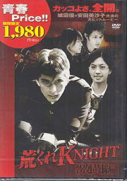 荒くれKNIGHT 激闘編 [DVD]