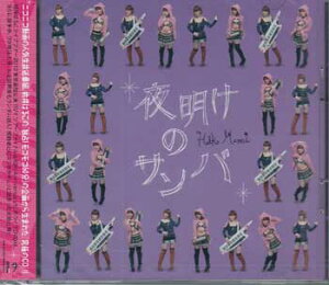 夜明けのサンバ ／ 桃井はるこ [CD、DVD]【5月のポイント10倍】