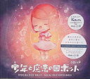 少年と魔法のロボット VOCALOID BEST NEW RECORDINGS CD