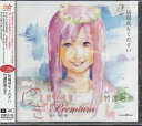 オリジナル朗読CD ふしぎ工房症候群 Premium 2 居場所をください ／ 竹達彩奈 [CD]