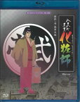 [中古]八百八町表裏化粧師 [Blu-ray]