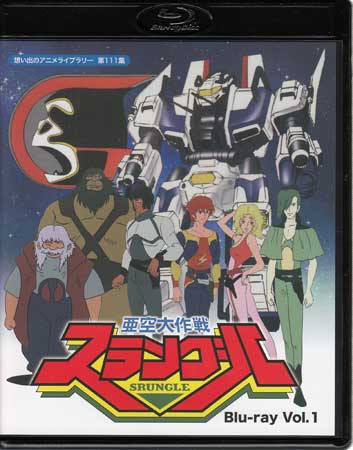 [中古]亜空大作戦スラングル Blu-ray Vol．1 [Blu-ray]