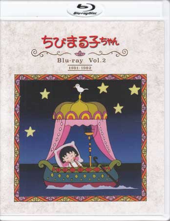 楽天市場】ちびまる子ちゃん 第1期 vol.1の通販 楽天市場】ちびまる子ちゃん 第1期 vol.1の通販