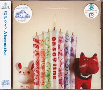 Rakuten - Alternative ／ 音速ライン [CD]