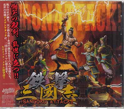 Ŵ⻰Ԣ SANGOKU ATTACK  IRON ATTACK [CD]