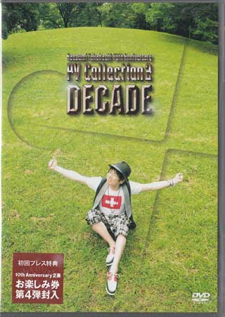 Naozumi Takahashi 10th Anniversary PV Collection2 DECADE  ⶶľ [DVD]