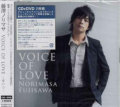 VOICE OF LOVE 愛の力 ／ 藤澤ノリマサ [CD、DVD]