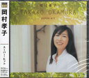 岡村孝子 スーパー ヒット ポップス 歌謡曲 ／ 岡村孝子 [CD]