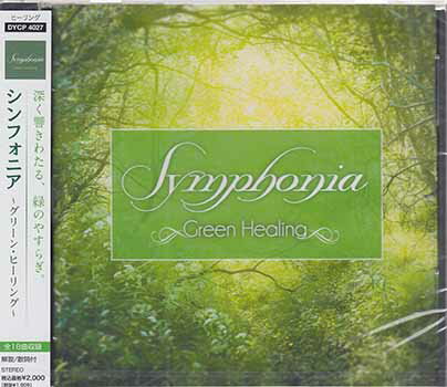 Rakuten - シンフォニア グリーン ヒーリング [CD]
