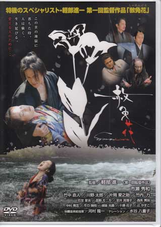 赦免花 [DVD]