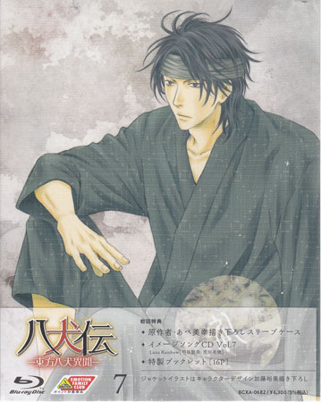 【ストーリー】5年前、謎の流行病で滅びた大塚村。その生き残り、犬塚信乃・荘介、浜路は村はずれの教会に引き取られて暮らしていた。ある日、信乃と荘介のもとに、帝国教会本部から召喚状が届く。一方、森で村の男達が行方不明になる事件が起きて…。大人気少女コミック「八犬伝-東方八犬異聞-」が遂にTVアニメ化！【特典内容】＜音声特典＞第十四話オーディオコメンタリー（出演：柿原徹也、日野聡、津田健次郎） 黒石ひとみプロデュース「八犬伝-東方八犬異聞-」イメージソングCD　Vol．7［Luna　Rainbow］／特製ブックレット／原作者・あべ美幸描き下ろしスリーブケース／キャラクターデザイン加藤裕美描き下ろしイラストジャケットタイトル八犬伝-東方八犬異聞 7 初回限定版監督山崎みつえ出演者神谷浩史、浪川大輔、柿原徹也、寺島拓篤、日野聡、高垣彩陽、岡本信彦、前野智昭受賞・その他発売日2013年9月25日発売元・レーベルバンダイビジュアル仕様メディア形態Blu-rayリージョンコードAll言語日本語(オリジナル言語)字幕英語字幕収録時間47分JANコード4934569356826製品コードBCXA-0682