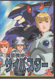 魔装機神サイバスター 2 [DVD]