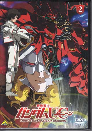 機動戦士ガンダムUC2 DVD