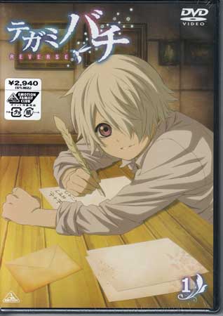 Rakuten - テガミバチREVERSE1 [DVD]