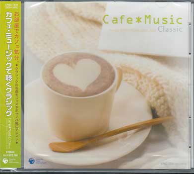 カフェ・ミュージックで聴くクラシック [CD]