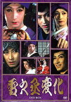 [中古]雪之丞変化 DVD-BOX 丸山明宏主演版 [DVD]