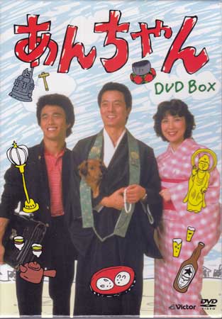 [中古]あんちゃん DVD-BOX[DVD]