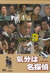 [中古]気分は名探偵 DVD-BOX [DVD]