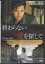 [中古]終わらない愛を探して [DVD]