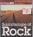 ロックのある風景 ～Soundscape Of Rock [CD]