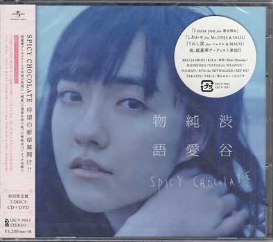 渋谷純愛物語（初回盤） ／ SPICY CHOCOLATE [CD、DVD]