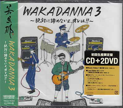 WAKADANNA3～絶対に諦めないよ、オレは！！～（初回限定盤） ／ 若旦那 [CD、DVD]