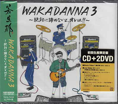 WAKADANNA3Фʤ衢ϡʽס  ö [CDDVD]