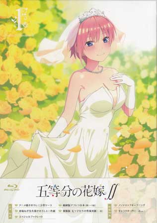 五等分の花嫁∬ 第1巻 [Blu-ray]