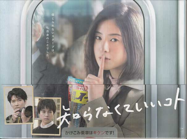 【ストーリー】数々のスクープを世間に送り出す週刊誌“週刊イースト”。壮絶な職場で日々スクープを狙う女記者・真壁ケイトは仕事も恋も絶好調の毎日を送っていた。そんなある日、シングルマザーとしてケイトを育て上げた母が急死。母が残したある遺品から事態は急変！なんとケイトの父親は、かつて世間を騒がせた殺人犯だった…。ケイトが出生の謎と父の秘密に迫る時、そこには人生最大の『知らなくていいコト』が隠されていた…。【特典内容】映像特典：特典ディスク【Blu-ray】（メイキング　ほか）　その他特典：ブックレットタイトル知らなくていいコト Blu-ray BOX監督出演者秋吉久美子、山内圭哉、柄本佑、吉高由里子、重岡大毅（ジャニーズWEST）受賞・その他発売日2020年7月22日発売元・レーベルバップ仕様メディア形態Blu-rayリージョンコードフリー言語日本語(オリジナル言語)字幕バリアフリー日本語字幕収録時間509分+特典映像JANコード4988021718097製品コードVPXX-71809