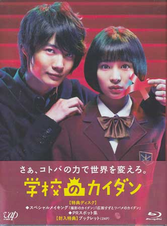 楽天市場】学校のカイダン blu－rayの通販