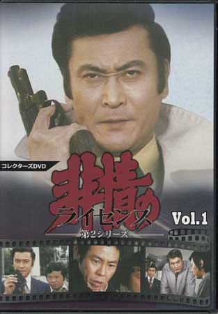 楽天市場】非情のライセンス(CD・DVD)の通販 楽天市場】非情のライセンス(CD・DVD)の通販