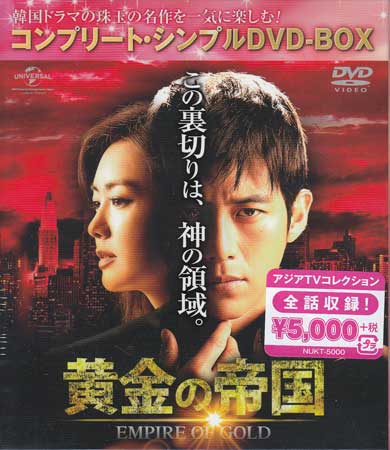 黄金の帝国 コンプリート・シンプルDVD-BOX [DVD]