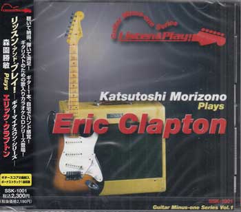 リッスン＆プレイ 森園勝敏 Plays エリック クラプトン ／ 森園勝敏 CD