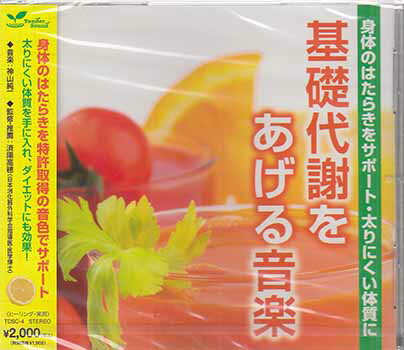 【ストーリー】身体のはたらきを特許取得の音色でサポート。太りにくい体質を手に入れ、ダイエットにも効果。【収録内容】1)さわやかな目覚めー体内リズムを整えるー2)脳と身体の活性化3)ストレスを和らげる4)身体を動かす5)リラックスバスタイムー血行促進ー6)良い眠りに導く【特典内容】タイトル基礎代謝をあげる音楽 身体のはたらきをサポート・太りにくい体質に ／ 神山純一監督出演者神山純一受賞・その他発売日2013年9月4日発売元・レーベルテンダーサウンドジャパン仕様メディア形態CDリージョンコード言語字幕収録時間JANコード4993662801404製品コードTDSC-4