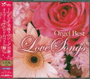 オルゴール ベスト ラブソング ～Orgel Best Love Songs～ [CD]