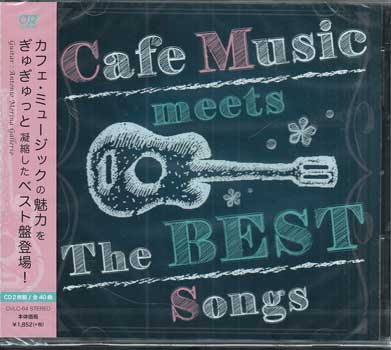 カフェ・ミュージック・ミーツ・ザ・ベスト・ソングス [CD]