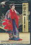 第十九回日本伝統文化振興財団賞 佐辺良和（琉球舞踊家・組踊立方） [DVD]