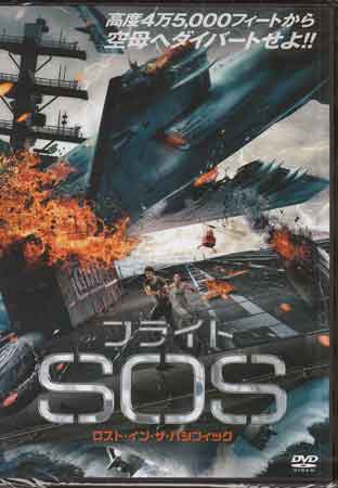 �ե饤��SOS �����ȡ����󡦥����ѥ��ե��å� [DVD]