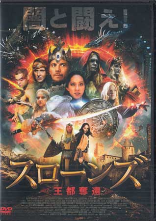 【ストーリー】かつて多くの国々が栄えたリンティアの地は、闇の魔術師ザンシアスにより生ける屍の地と化していた。ザンシアスは闇の力を宿した“死者の盾”で妖精の女王を操り、世界を掌握していた。そんな中、不思議な力を持つ漆黒の騎士が戦いに挑み、ザンシアスの首を取り世界を平和へと導いた。しかし喜びも束の間、地上から追放されたはずの妖精の女王が復活を果たし、リンティアを再び支配し闇の世界へと引きずり込もうとしていた…。【特典内容】映像特典:オリジナル予告編タイトルスローンズ 王都奪還監督マーク・スティーヴン・グローヴ、ジョン・ファイアストーン出演者マーティン・コーヴ、クリストファー・アトキンズ、トリグヴェ・ロード、マーク・スティーヴン・グローヴ、サラ・N・サラザール受賞・その他発売日2018年6月2日発売元・レーベルトランスワールドアソシエイツ仕様メディア形態DVDリージョンコード2言語英語(オリジナル言語)字幕日本語字幕収録時間102分JANコード4528376014323製品コードTWAD-1432