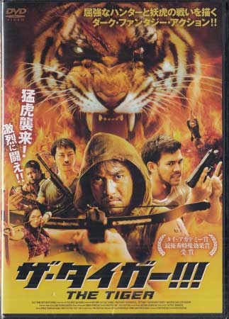 【ストーリー】タイのジャングル奥地。多国籍のハンターが集う農村に妖虎が現れ、ハンター・ブーンの妻が殺害される事件が発生。ブーンは間一髪のところで娘のラムドゥアンを救い出すも、彼女が次なる標的にされていると察知したブーンは、息の根を止めるべく妖虎の足取りを辿り、ひとりジャングルの闇へと消えていった。近親者の姿に化けて近づき人間の目をかく乱させ、隙をついて容赦なく襲い掛かる妖虎とは一体何者なのか-？【特典内容】映像特典:オリジナル予告編タイトルザ・タイガー！！！監督パン・ウィシットサック出演者プータリット・プロムバンダル、アティワット・ティーラニティットナント、ネランチャラ・ラートパーサート、ナッタキット・ウドムスリラート受賞・その他発売日2019年11月13日発売元・レーベルトランスワールドアソシエイツ仕様メディア形態DVDリージョンコード2言語タイ語他(オリジナル言語)字幕日本語字幕収録時間105分JANコード4528376014651製品コードTWAD-1465