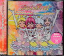 「ハピネスチャージプリキュア！」ボーカルアルバム2 ～シャイニング☆ハピネスパーティ～ [CD]