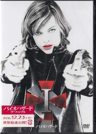 バイオハザード [DVD]