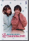 黒木ほの香と前川涼子の“まだまだこれからなんです"VOL.1 [DVD]