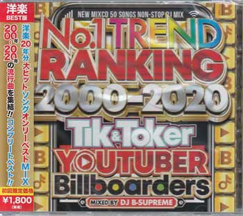 楽天DVD＆Blu-ray映画やアニメならSORANO.1 TREND RANKING 2000-2020 ／ DJ B-SUPREME [CD]