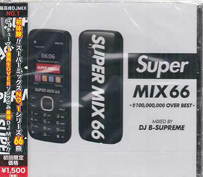 SUPER MIX 66 -#100000000 OVER BEST- ^ DJ B-SUPREME [CD]