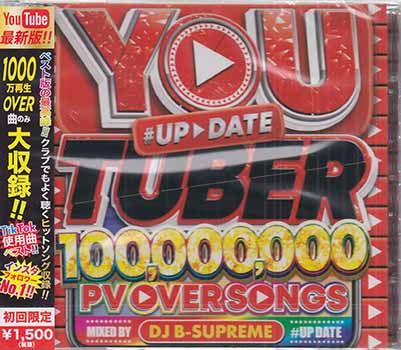 YOU TUBER 100000000 PV OVER SONG #UP DATE [CD]【5月のポイント10倍】