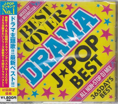 BEST DRAMA J-POP COVER -365DAYS BEST- [CD]