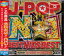 NO1 J-POP BEST HITS BEST  DJ BEAT MONSTER [CD][1000ߥݥå ̵]