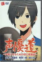【ストーリー】「自分なんかが声優になれるのかな。」「憧れるけど、何から始めたらいいか分からない…。」そんな悩みを抱えた人達と同じ目線で、"王子"の愛称で知られる、渡邊悠（The　Suketchbook）が声優の世界に潜入調査。ほぼ声優経験無しの彼が憧れである声優になるために、自ら体験しながら声優の魅力や厳しさを学ぶ。このDVDで、「声優道」への一歩踏み出しましょう！ 【特典内容】タイトル声優道 〜声優になるための初心者講座〜監督出演者渡邊悠、野宮一範、緑川光受賞・その他発売日42790発売元・レーベルリバプール仕様メディア形態DVDリージョンコード2言語日本語(オリジナル言語)字幕収録時間66分JANコード4562385513118製品コードLPAD-8
